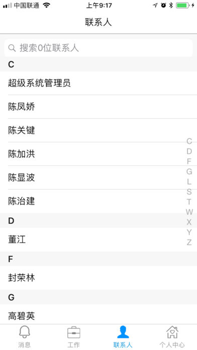 东渝燃气截图2