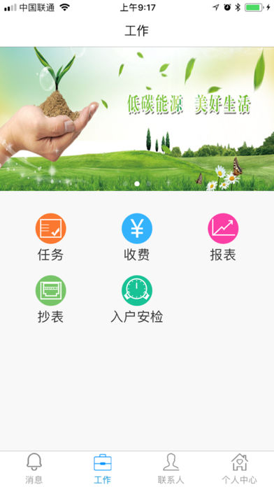 东渝燃气截图5