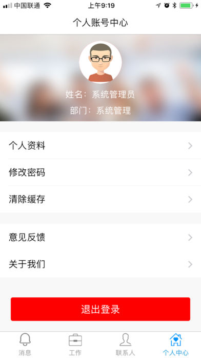 东渝燃气截图3