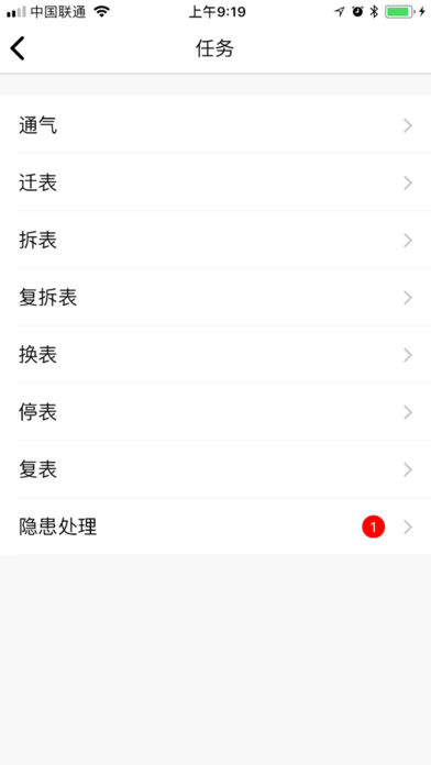 东渝燃气截图1