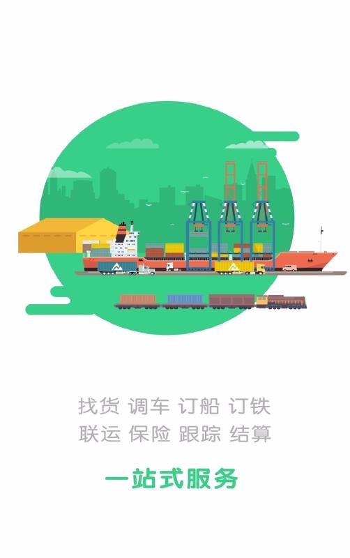 找煤物流截图3
