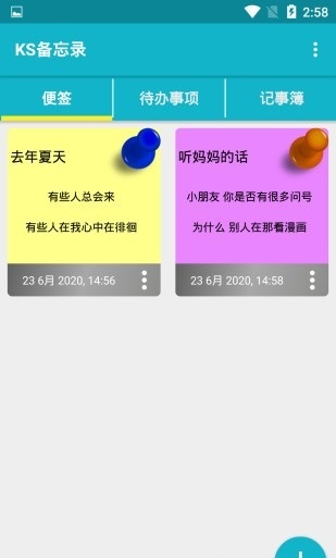 ks备忘录截图2