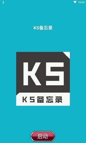 ks备忘录截图3