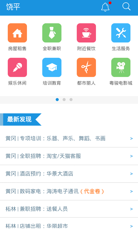 有城饶平截图2