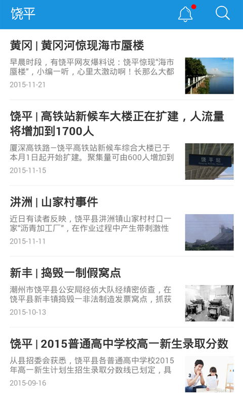 有城饶平截图3