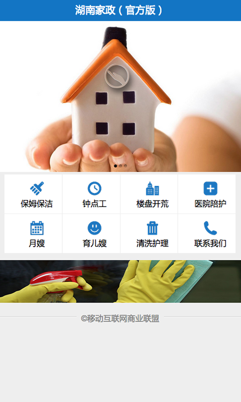 湖南家政保洁截图1