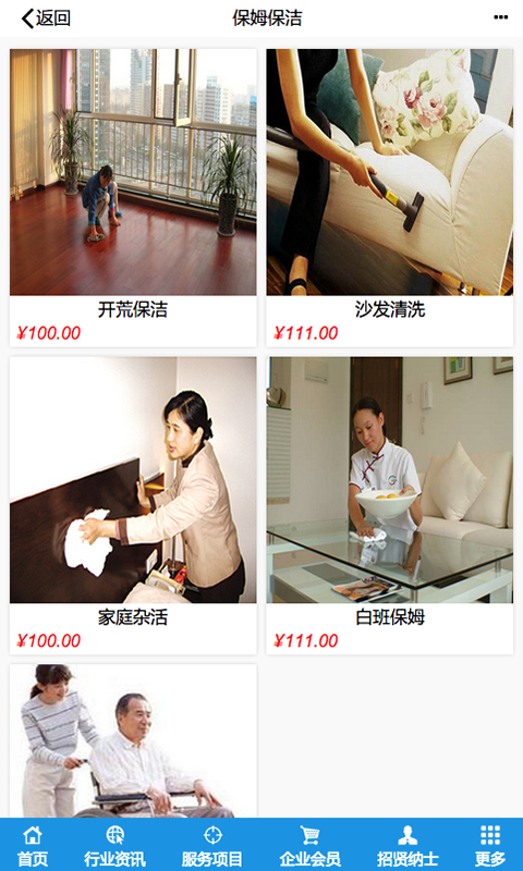 湖南家政保洁截图4