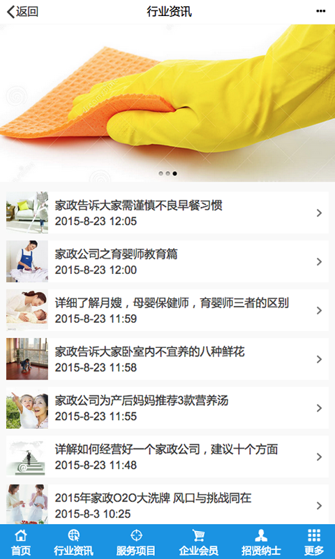 湖南家政保洁截图3