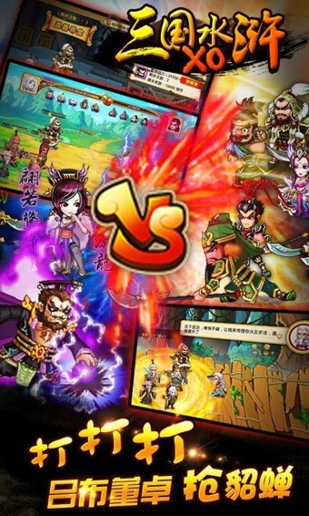 三国xo水浒截图3