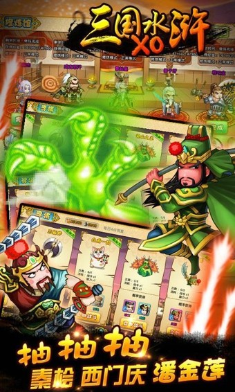 三国xo水浒截图2
