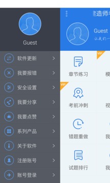 一级铁路工程建造师考试星题库截图1
