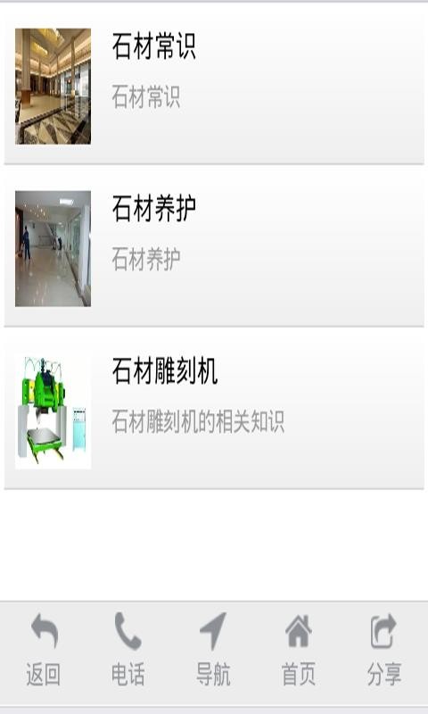 石材机器截图2