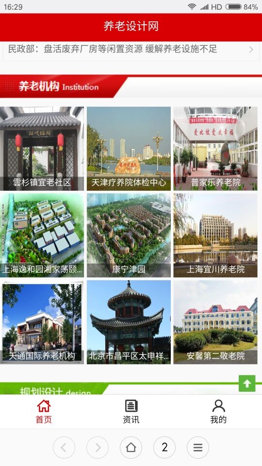 养老设计网截图1