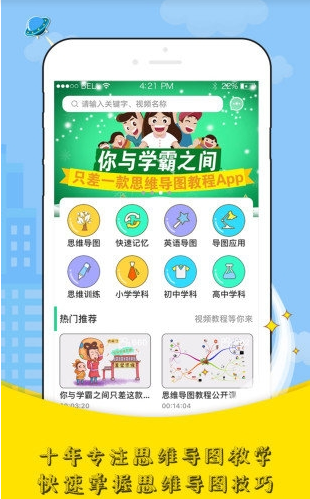 思维导图教程截图3