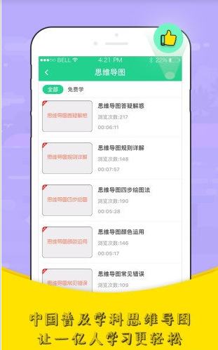 思维导图教程截图2