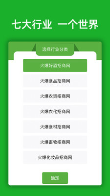 火爆招商网截图2