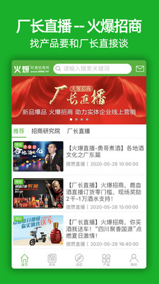 火爆招商网截图1