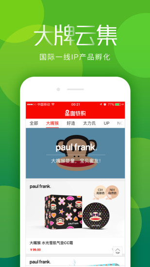 星咖特购截图4