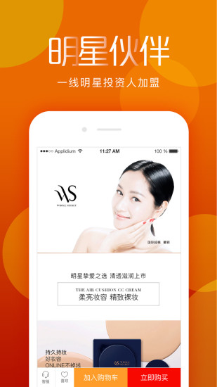 星咖特购截图2