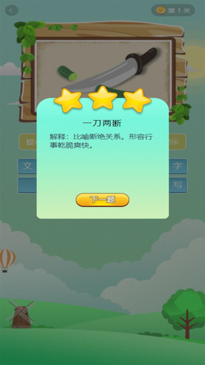 成语大猜想2截图2