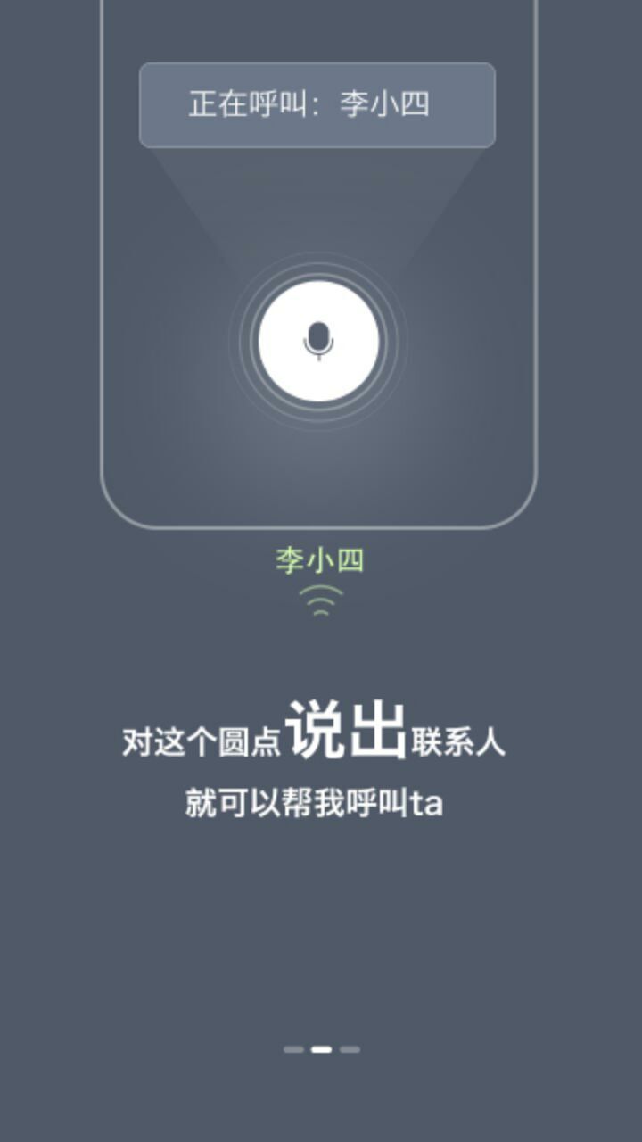 语音控拨号截图4