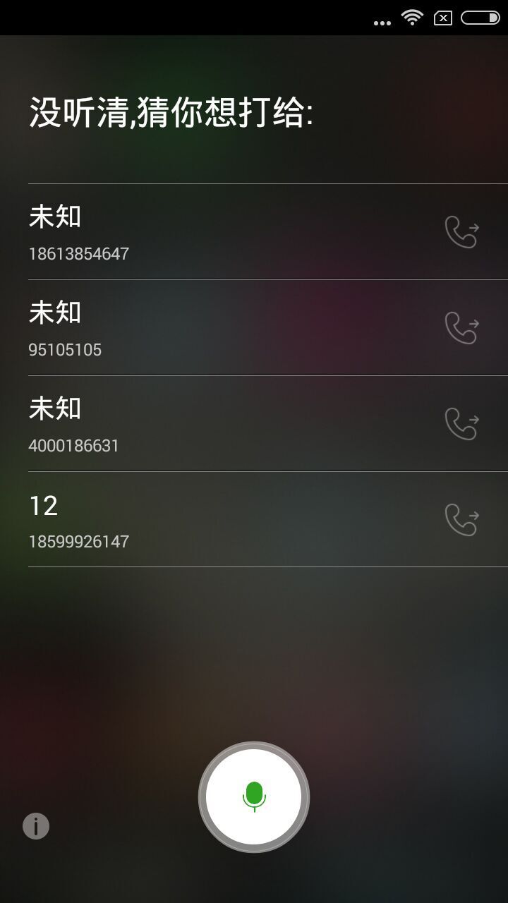 语音控拨号截图3