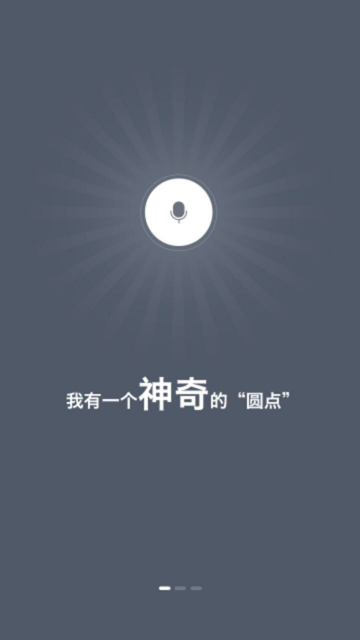 语音控拨号截图2