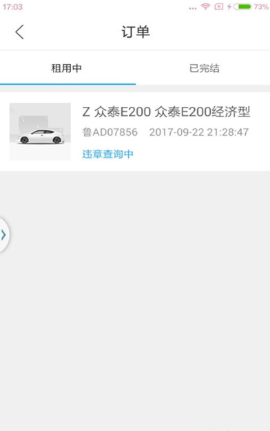 中冠共享汽车截图1