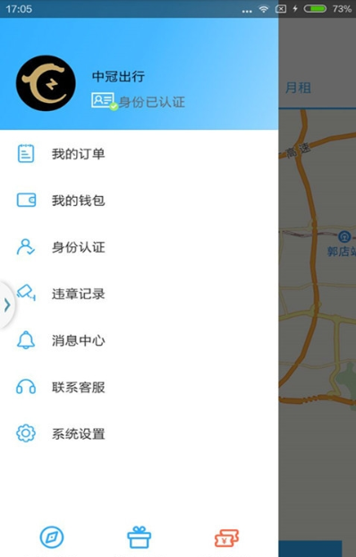 中冠共享汽车截图2