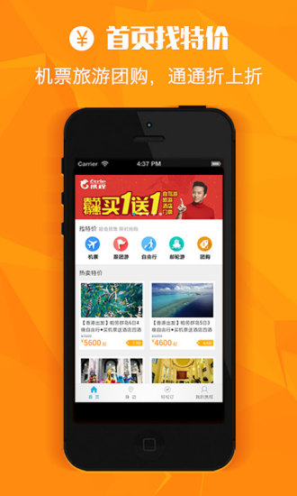 携程特价截图1