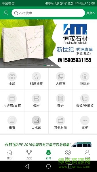 石材制品截图3