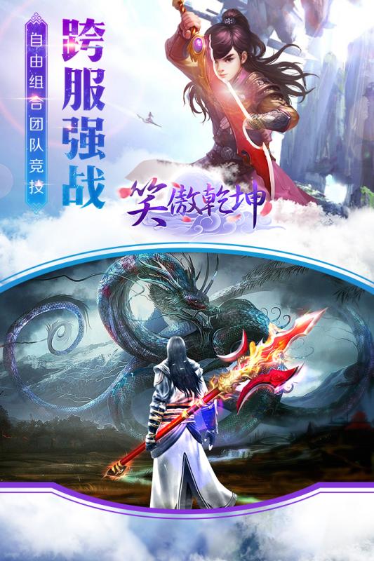 笑傲乾坤小米版截图3