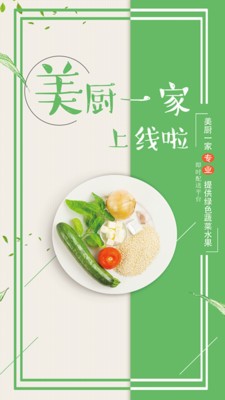 美厨商城截图2