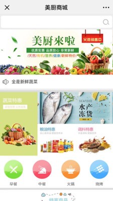 美厨商城截图3