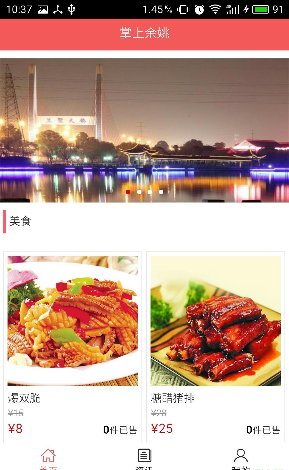 掌上余姚截图3