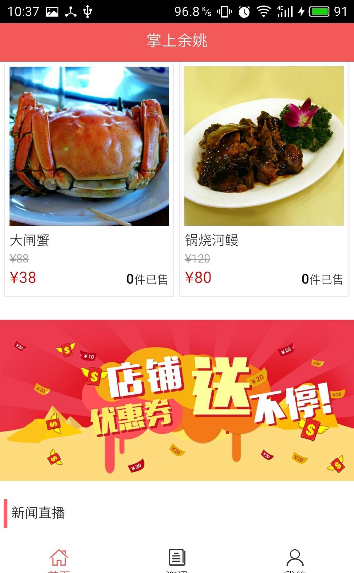 掌上余姚截图1