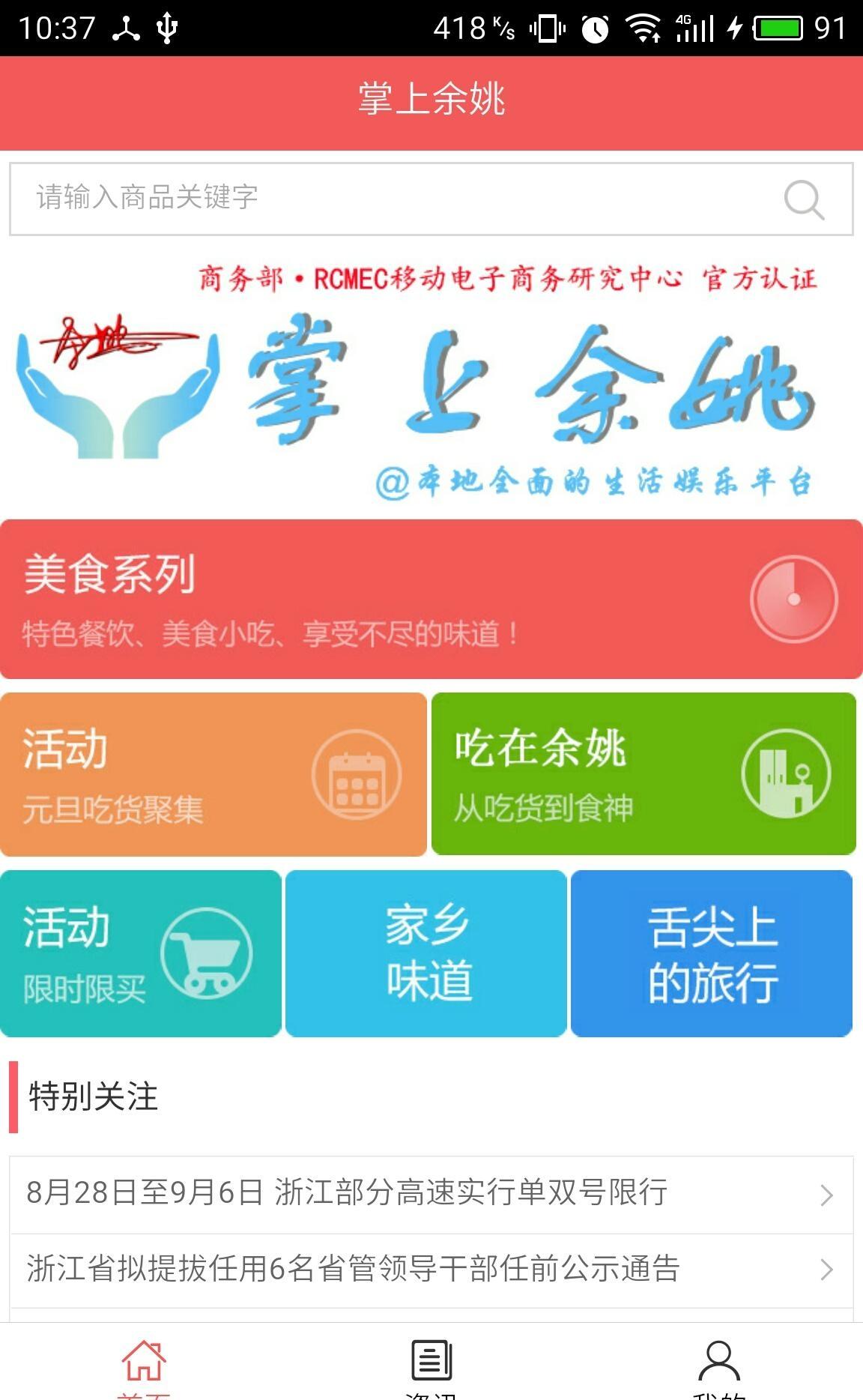 掌上余姚截图2