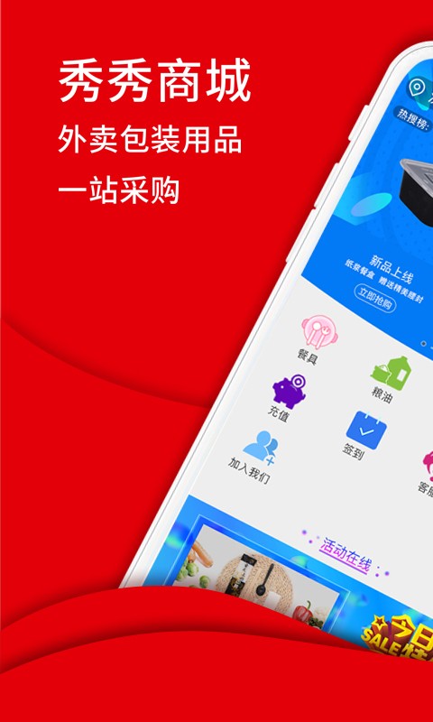 秀秀商城截图2