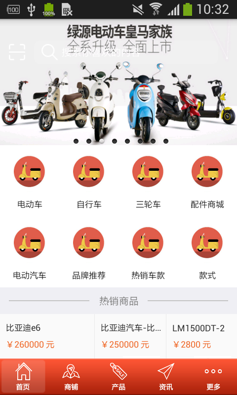 电动车门户截图3