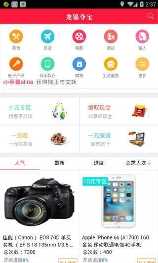 龙锦夺宝截图3