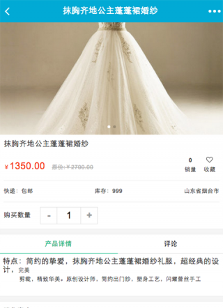 山东婚庆商城截图1