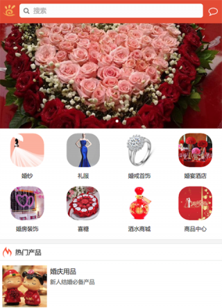 山东婚庆商城截图2