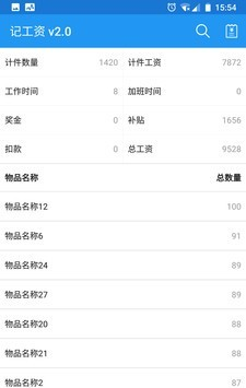 记工钱截图3