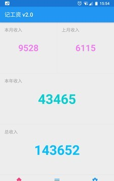 记工钱截图1