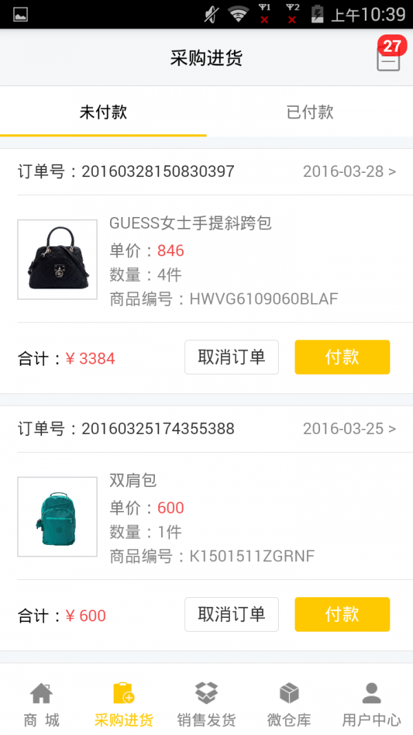 袋鼠供应链截图2