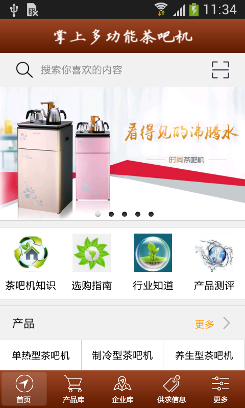 掌上多功能茶吧机截图5