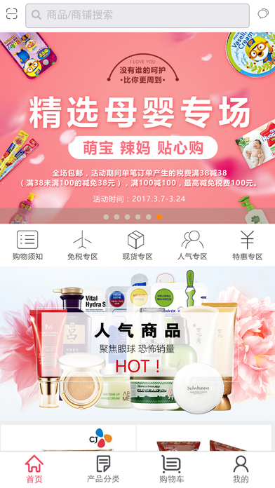 威韩购截图4
