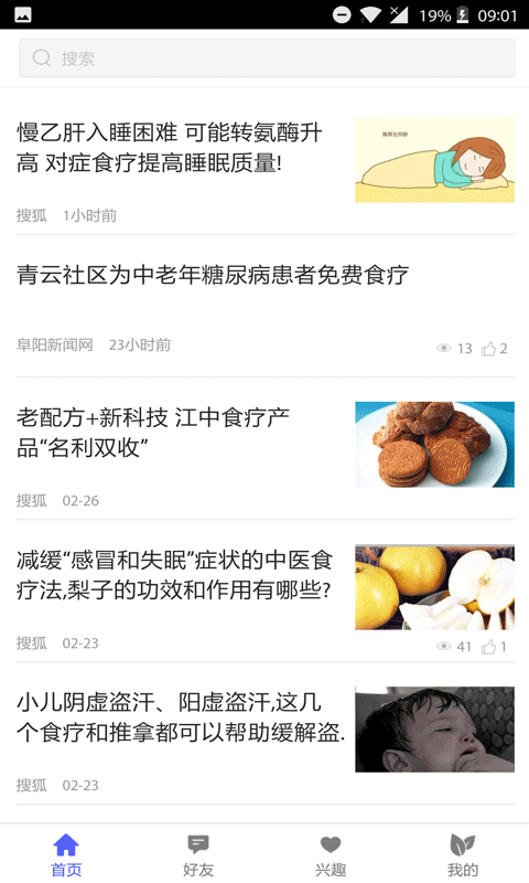 山西健康养生截图4