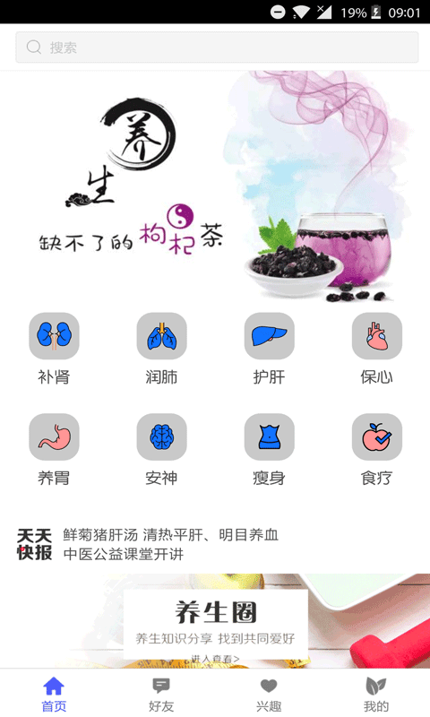 山西健康养生截图3