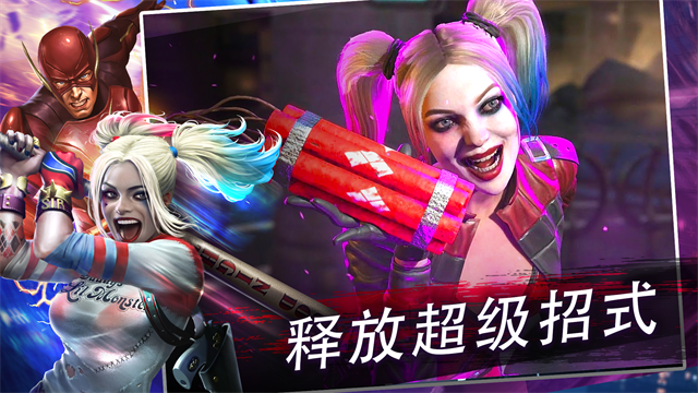 不义联盟2injustice2截图4